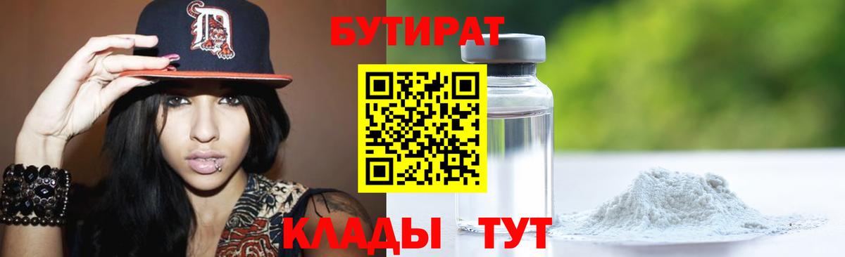 Лосино-Петровский  Бутират бутик  Вход с VPN 