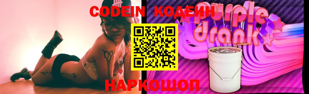 Кодеиновый сироп Lean напиток Lean (лин) Лосино-Петровский