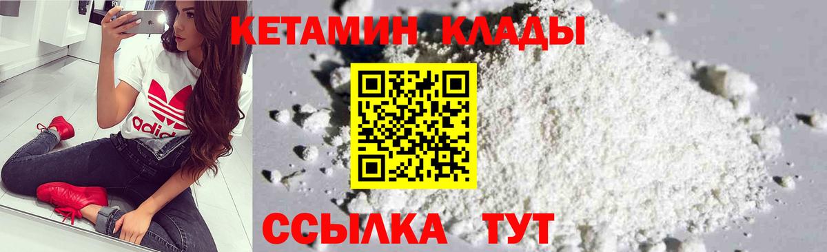 КЕТАМИН VHQ  КЕТАМИН VHQ  Лосино-Петровский  Вход с VPN 