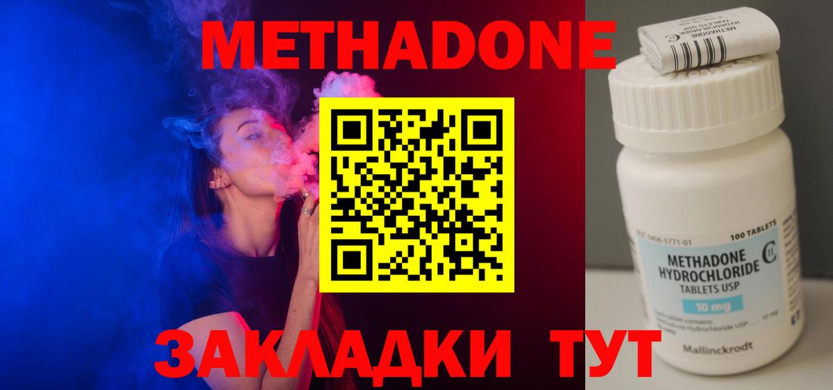 МЕТАДОН VHQ  МЕТАДОН кристалл  Лосино-Петровский  Вход с VPN 